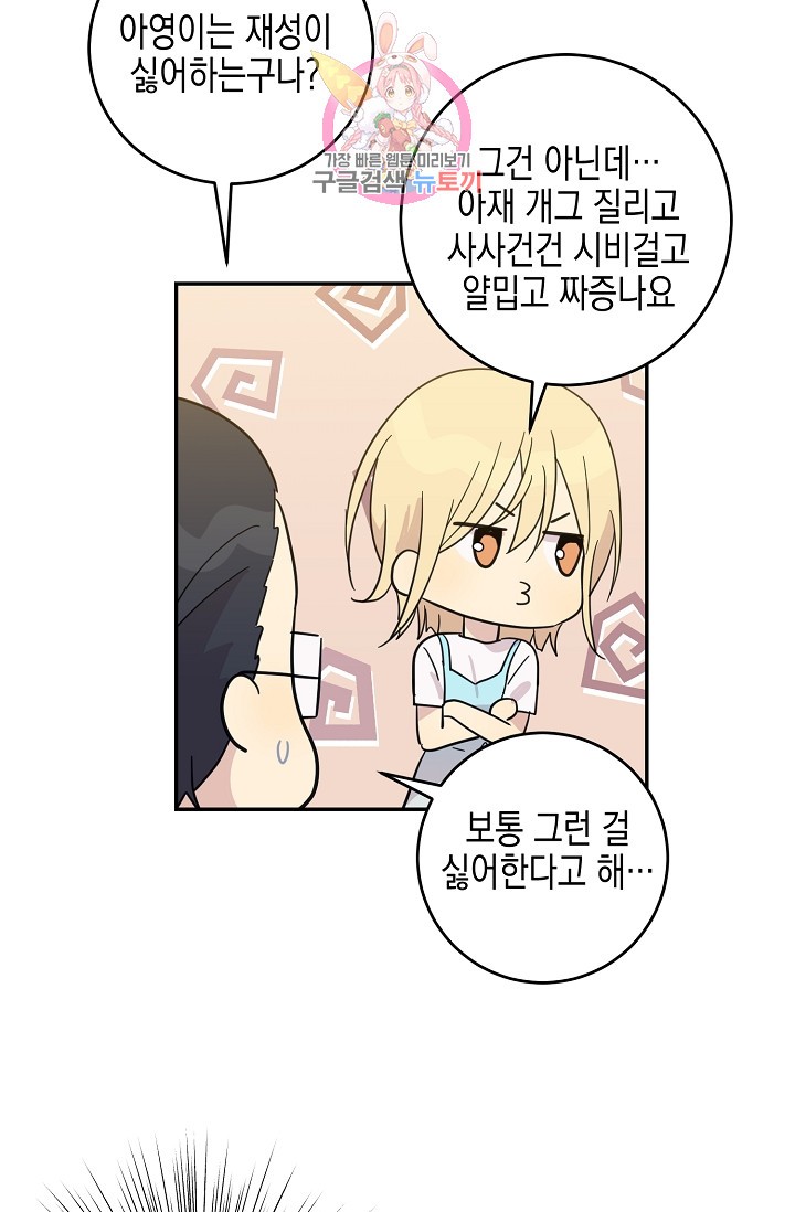 My Superstar Uncle Ch.17 p47