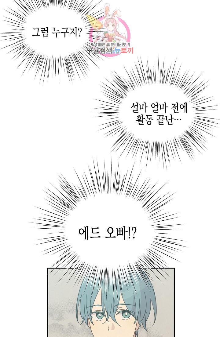 My Superstar Uncle Ch.17 p48