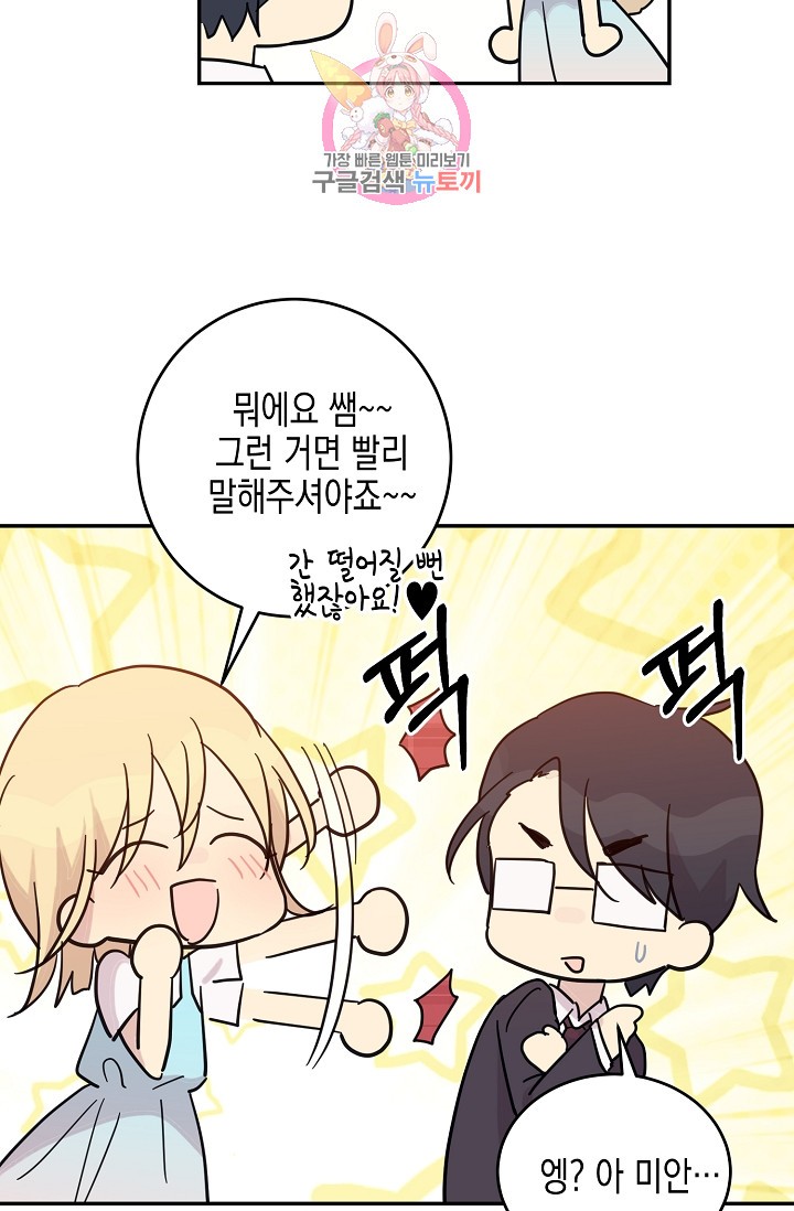 My Superstar Uncle Ch.17 p51
