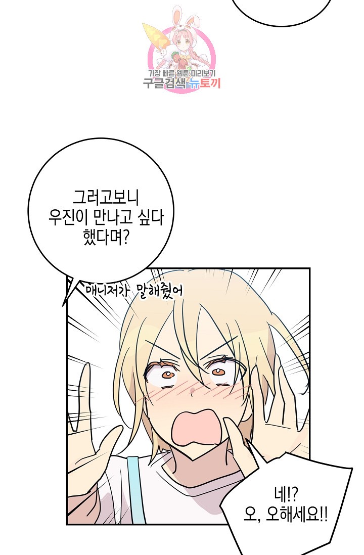 My Superstar Uncle Ch.17 p52