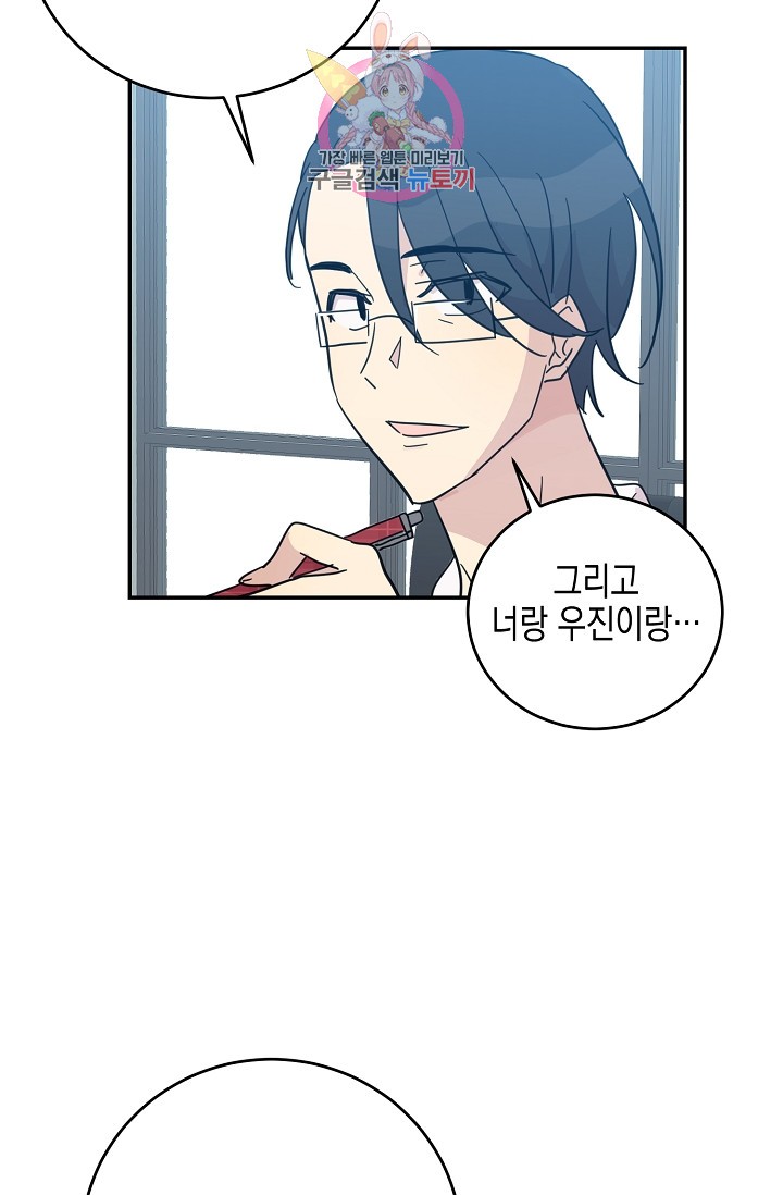 My Superstar Uncle Ch.17 p56