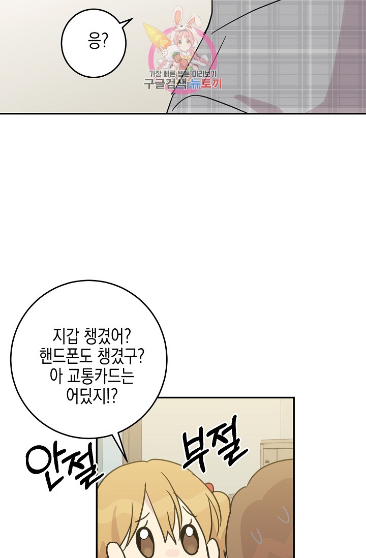 My Superstar Uncle Ch.17 p60