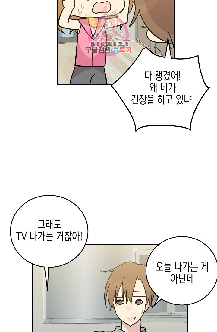 My Superstar Uncle Ch.17 p61