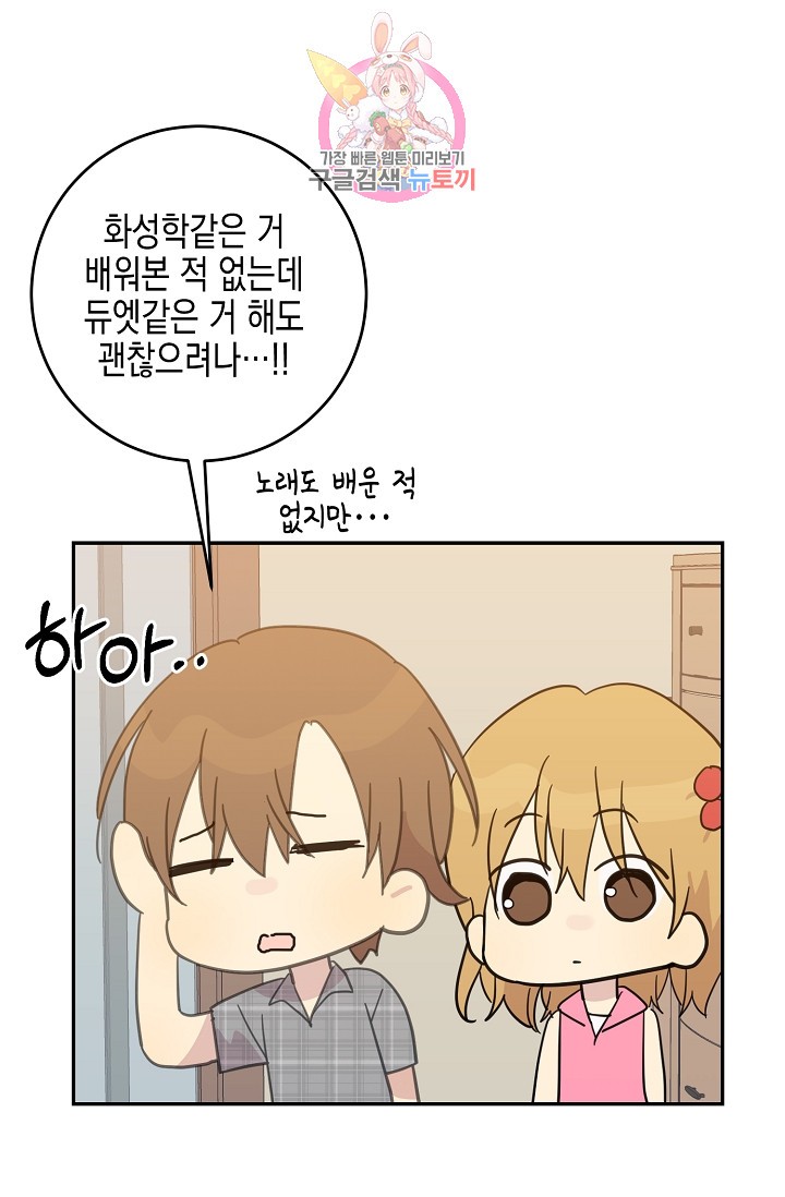 My Superstar Uncle Ch.17 p67
