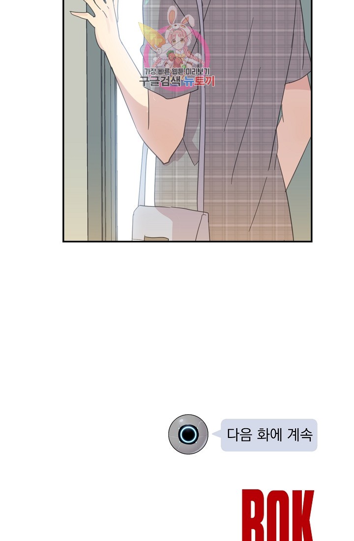 My Superstar Uncle Ch.17 p74