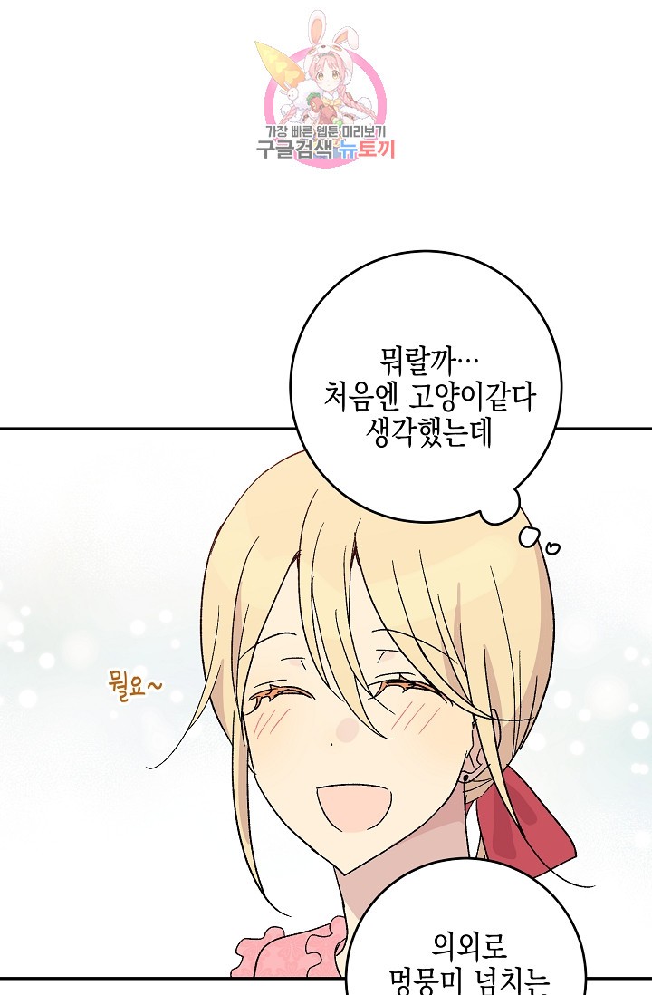 My Superstar Uncle Ch.18 p11