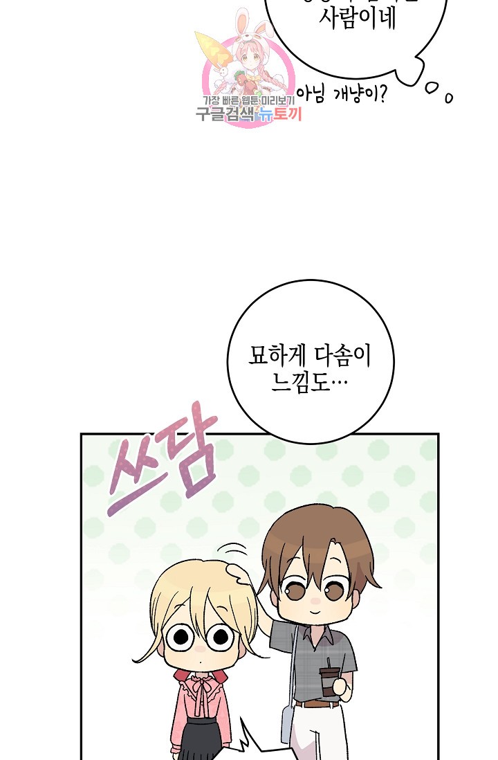My Superstar Uncle Ch.18 p12