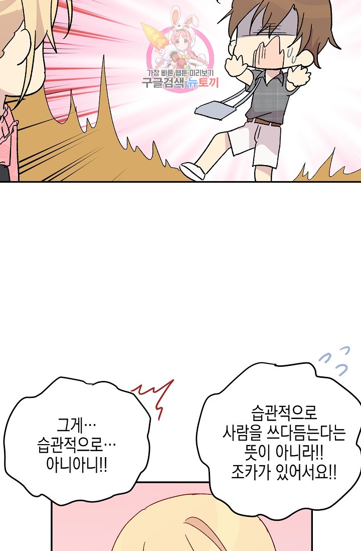 My Superstar Uncle Ch.18 p14