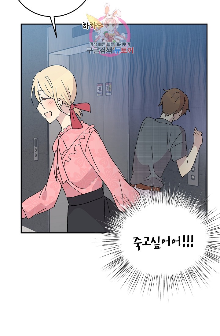 My Superstar Uncle Ch.18 p16