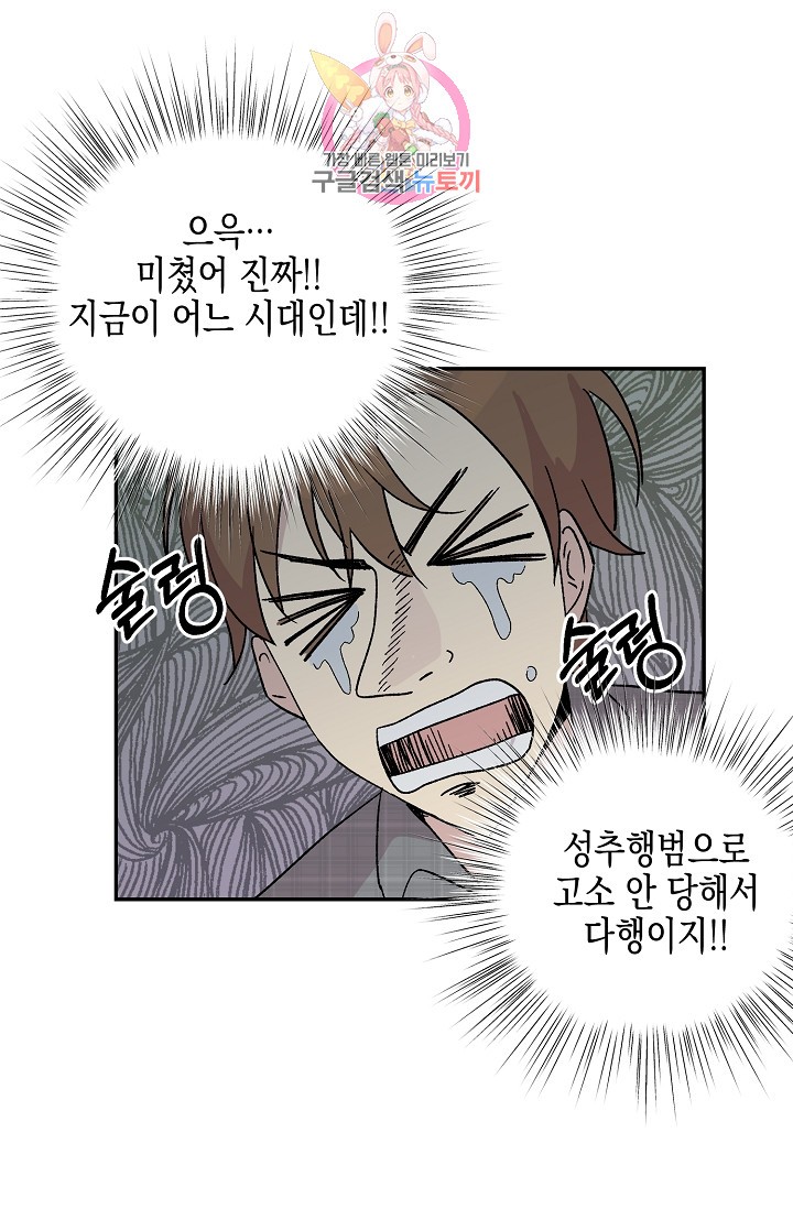 My Superstar Uncle Ch.18 p17
