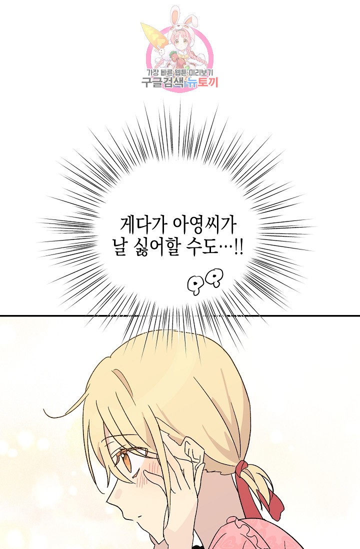 My Superstar Uncle Ch.18 p18
