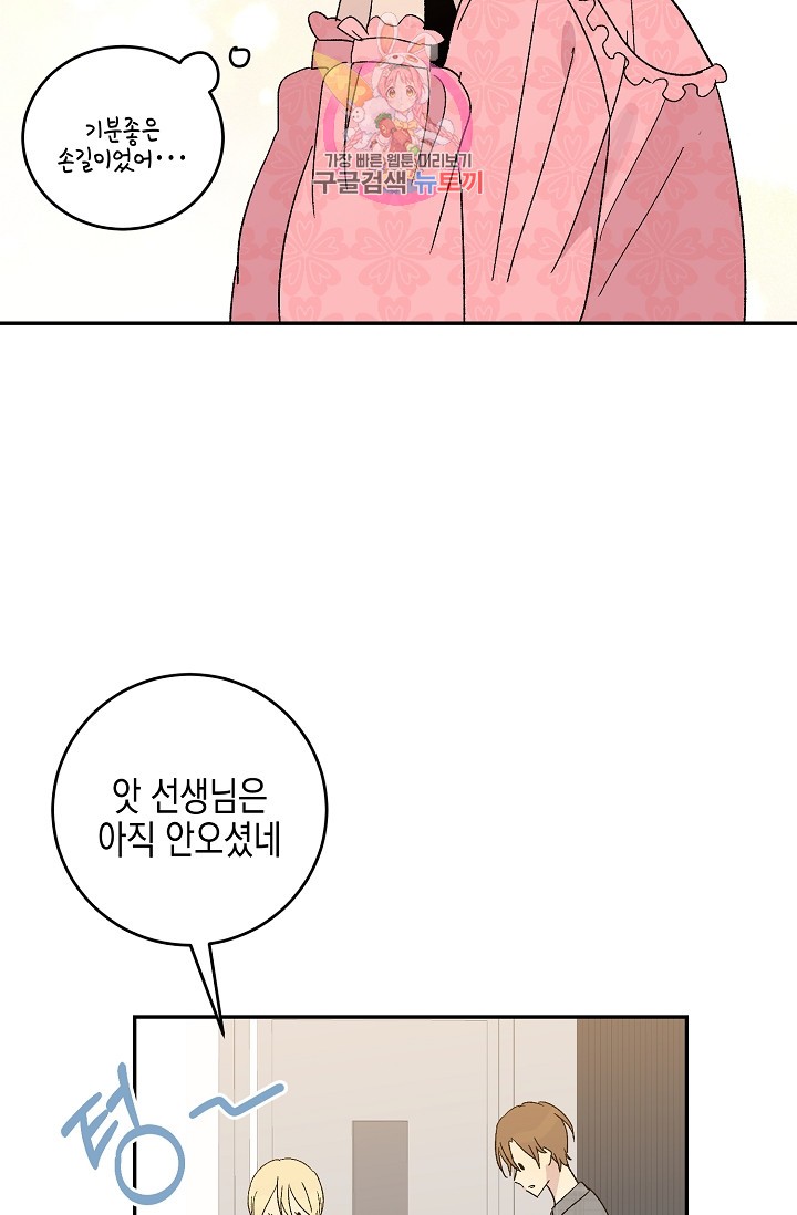 My Superstar Uncle Ch.18 p19