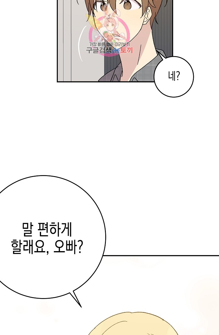 My Superstar Uncle Ch.18 p21