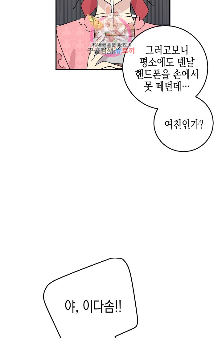 My Superstar Uncle Ch.18 p31