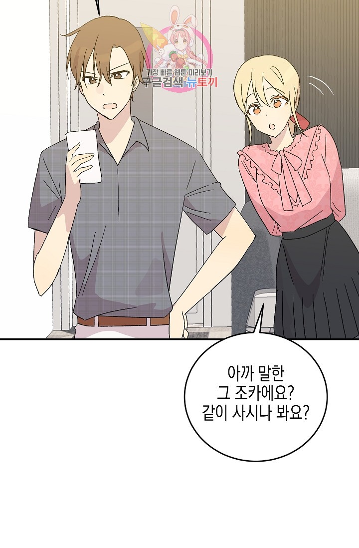 My Superstar Uncle Ch.18 p34