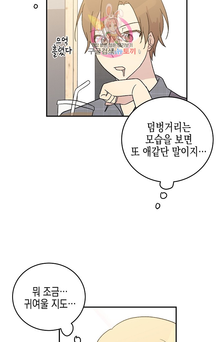 My Superstar Uncle Ch.18 p38