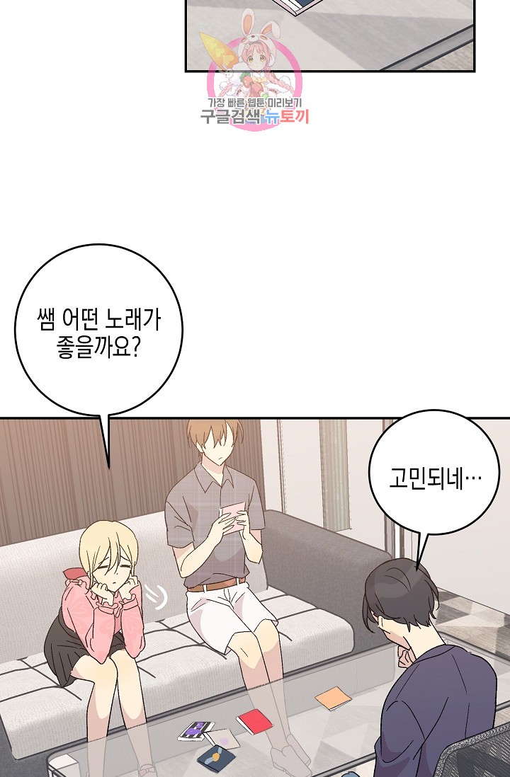 My Superstar Uncle Ch.18 p46