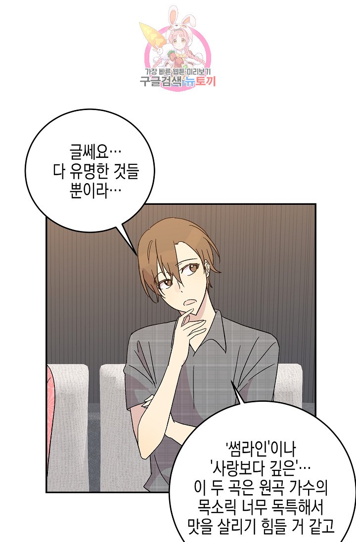 My Superstar Uncle Ch.18 p54