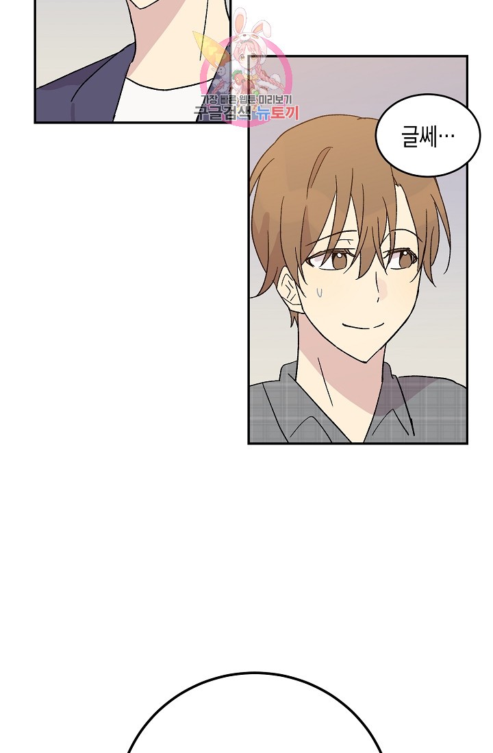 My Superstar Uncle Ch.18 p57