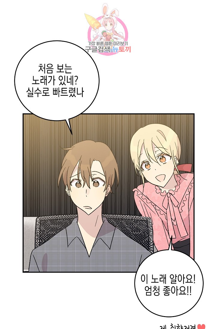 My Superstar Uncle Ch.18 p67