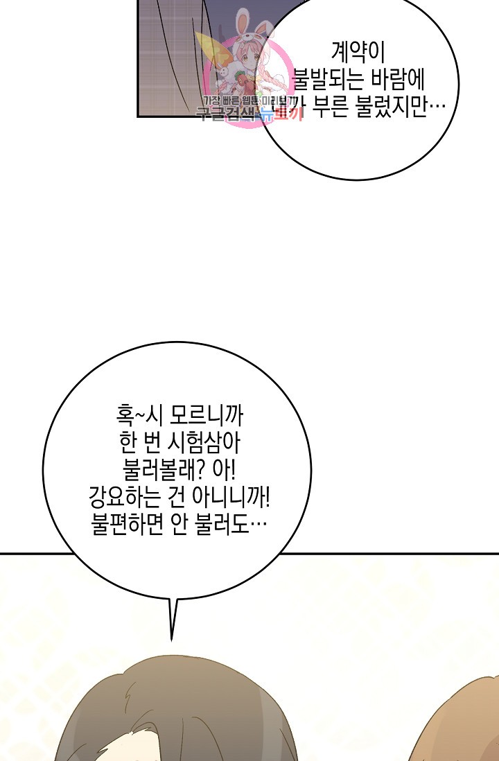 My Superstar Uncle Ch.18 p69