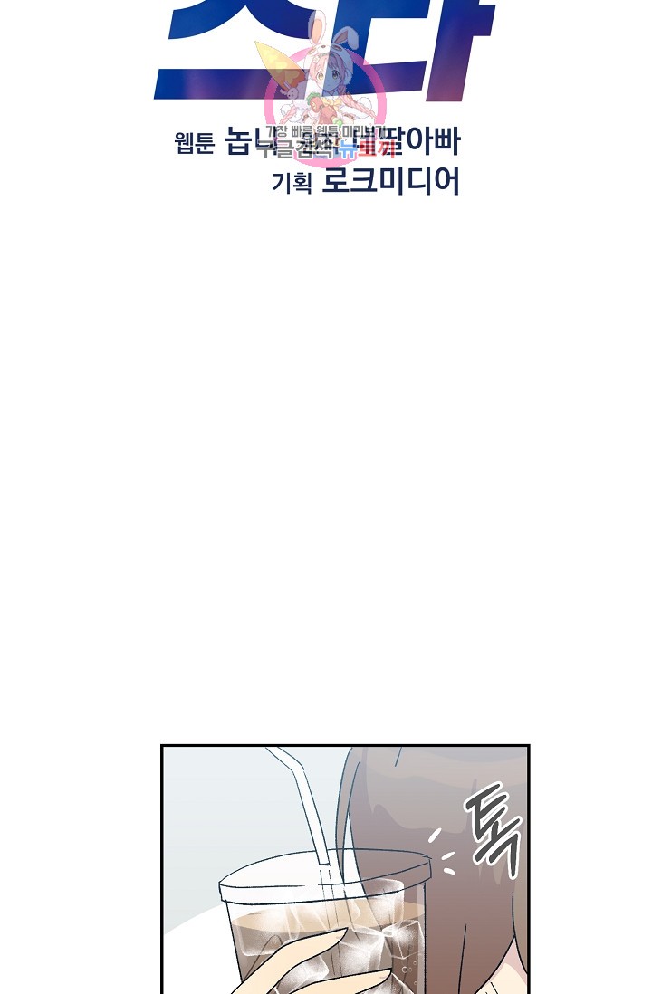My Superstar Uncle Ch.18 p7