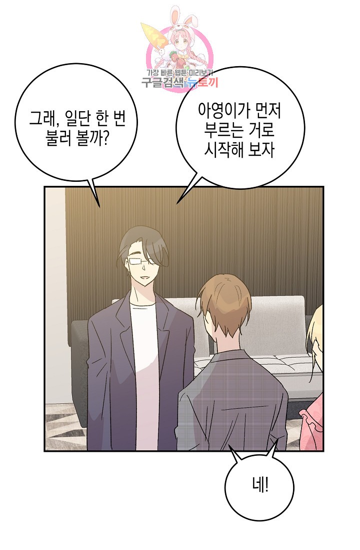 My Superstar Uncle Ch.18 p71