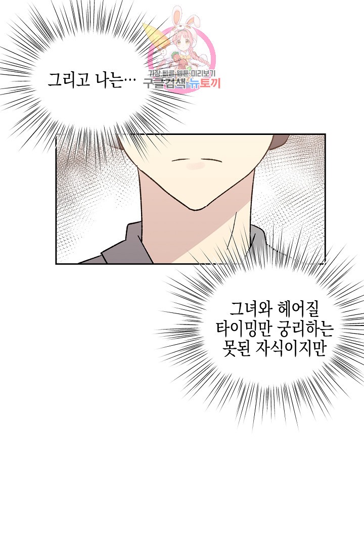 My Superstar Uncle Ch.19 p13