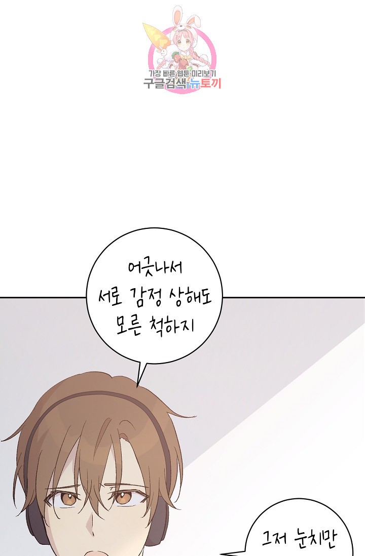 My Superstar Uncle Ch.19 p14