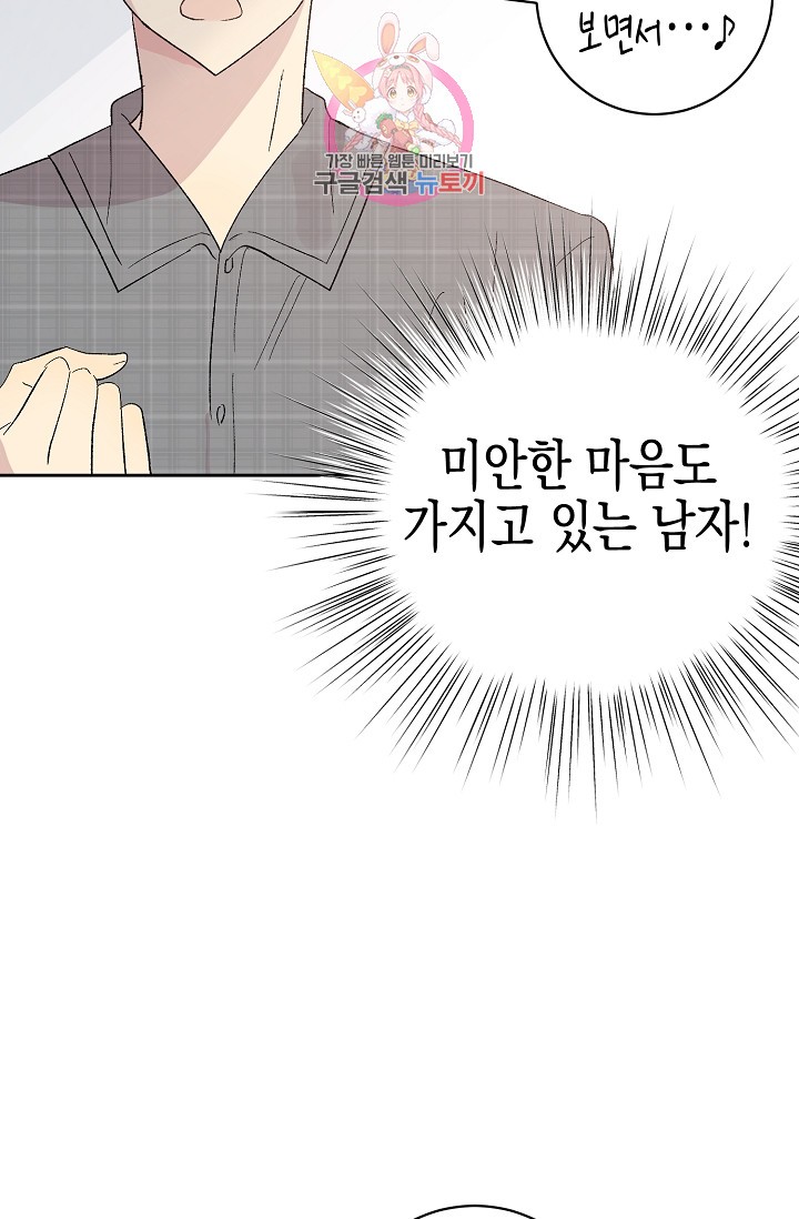 My Superstar Uncle Ch.19 p15