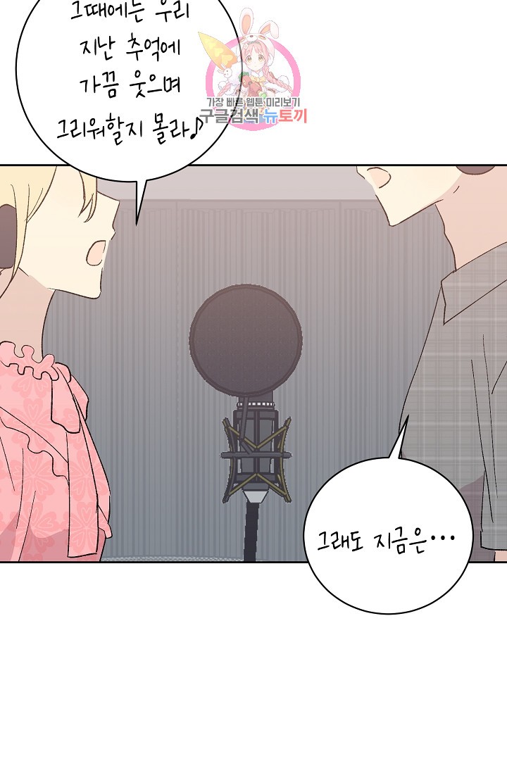 My Superstar Uncle Ch.19 p17