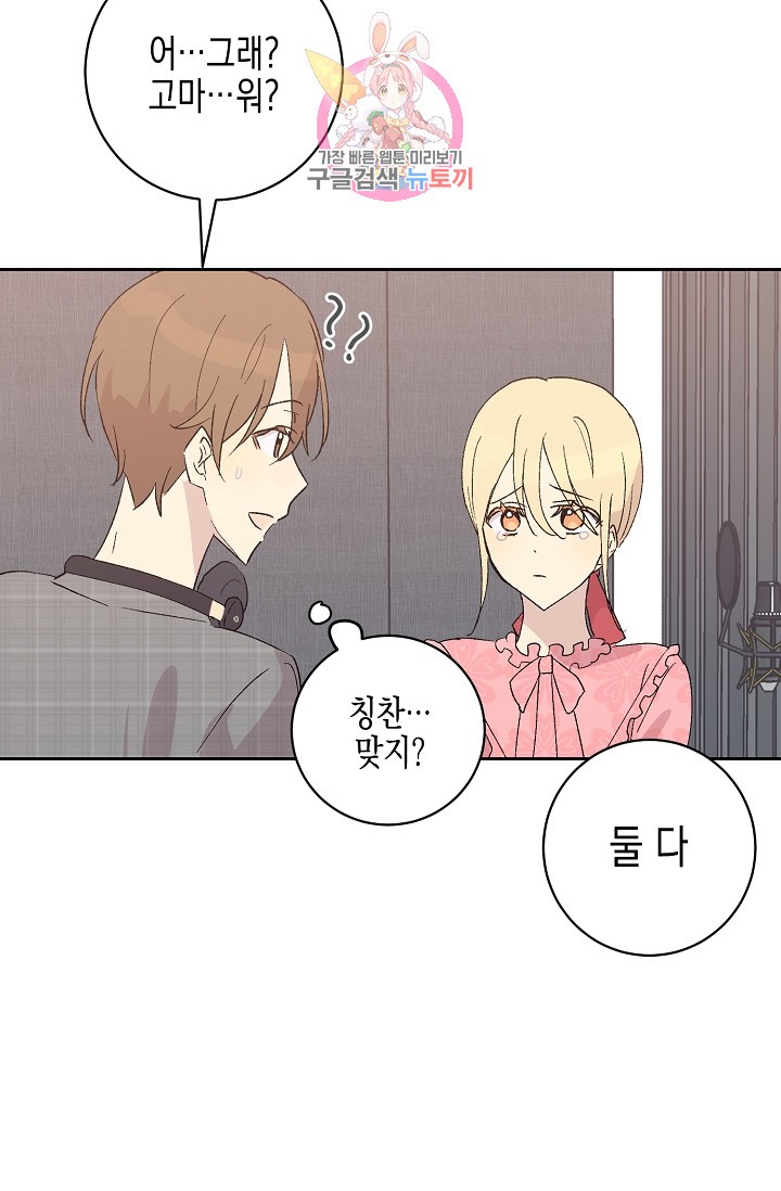 My Superstar Uncle Ch.19 p22