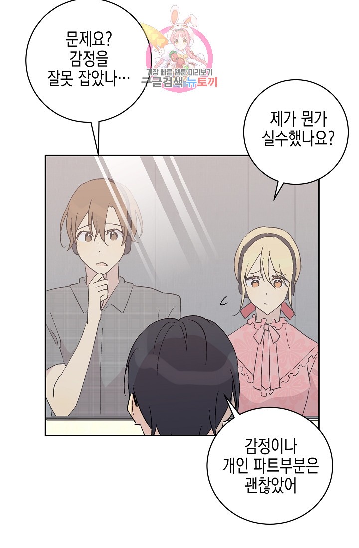 My Superstar Uncle Ch.19 p24