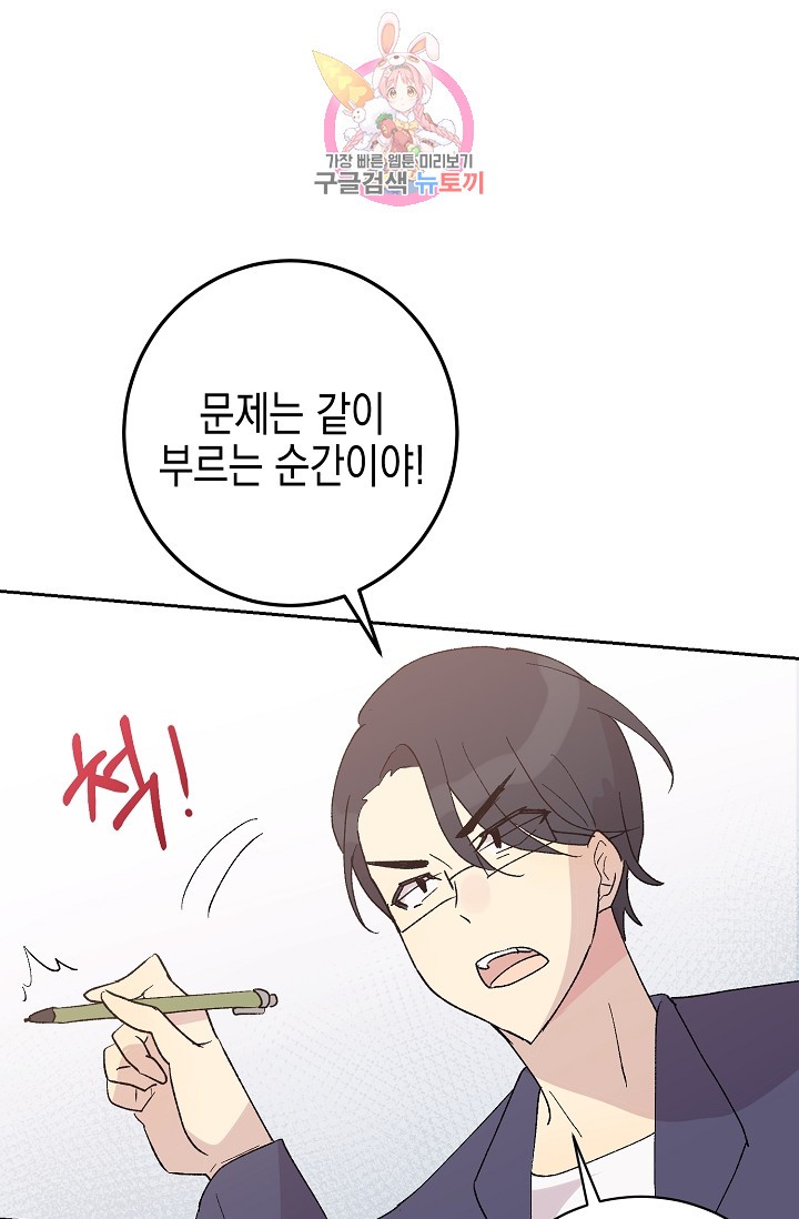 My Superstar Uncle Ch.19 p25