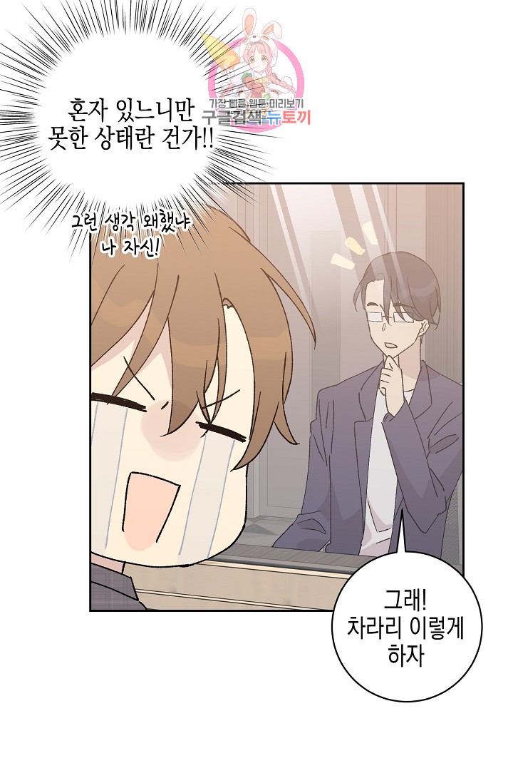 My Superstar Uncle Ch.19 p30