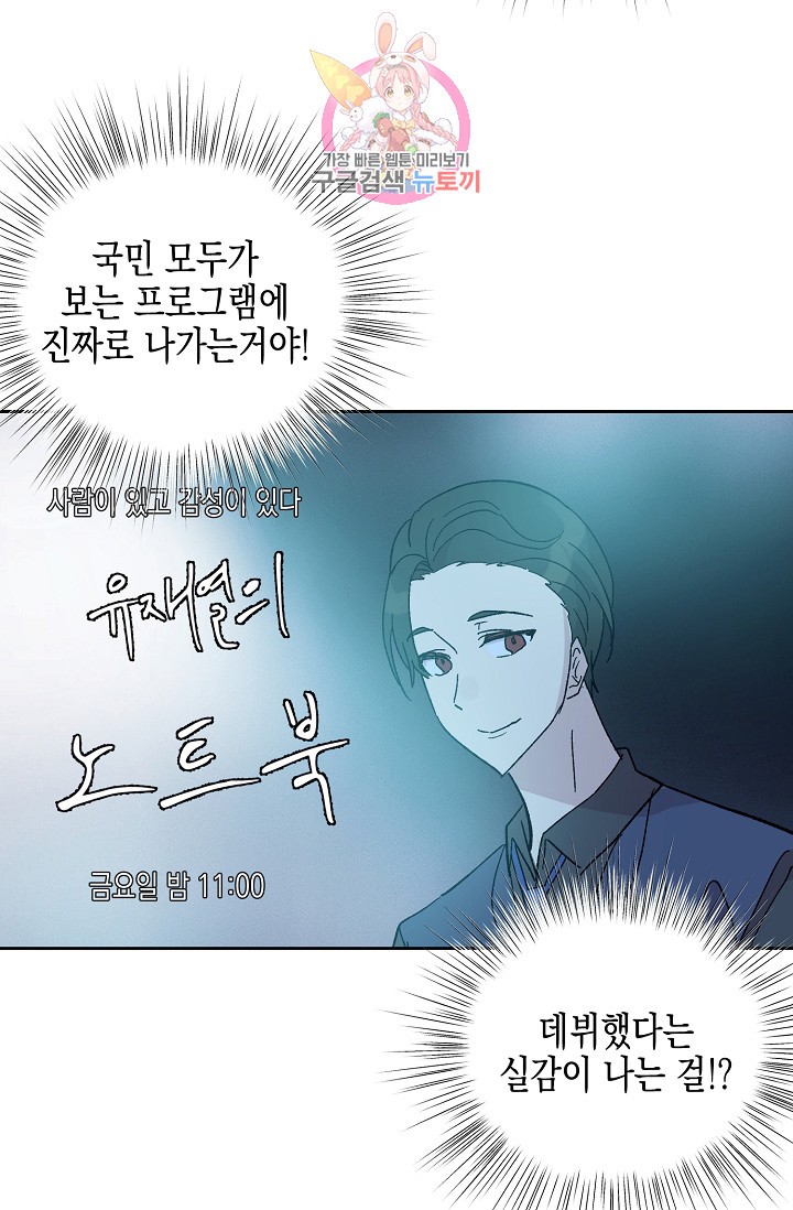 My Superstar Uncle Ch.19 p45