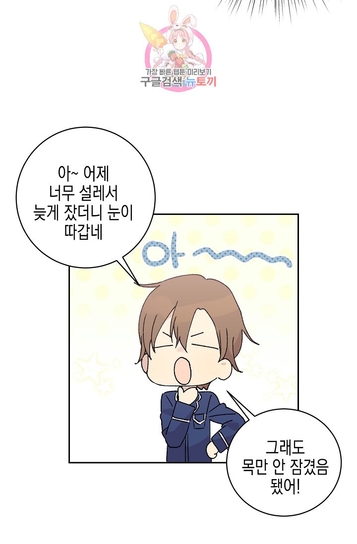 My Superstar Uncle Ch.19 p46
