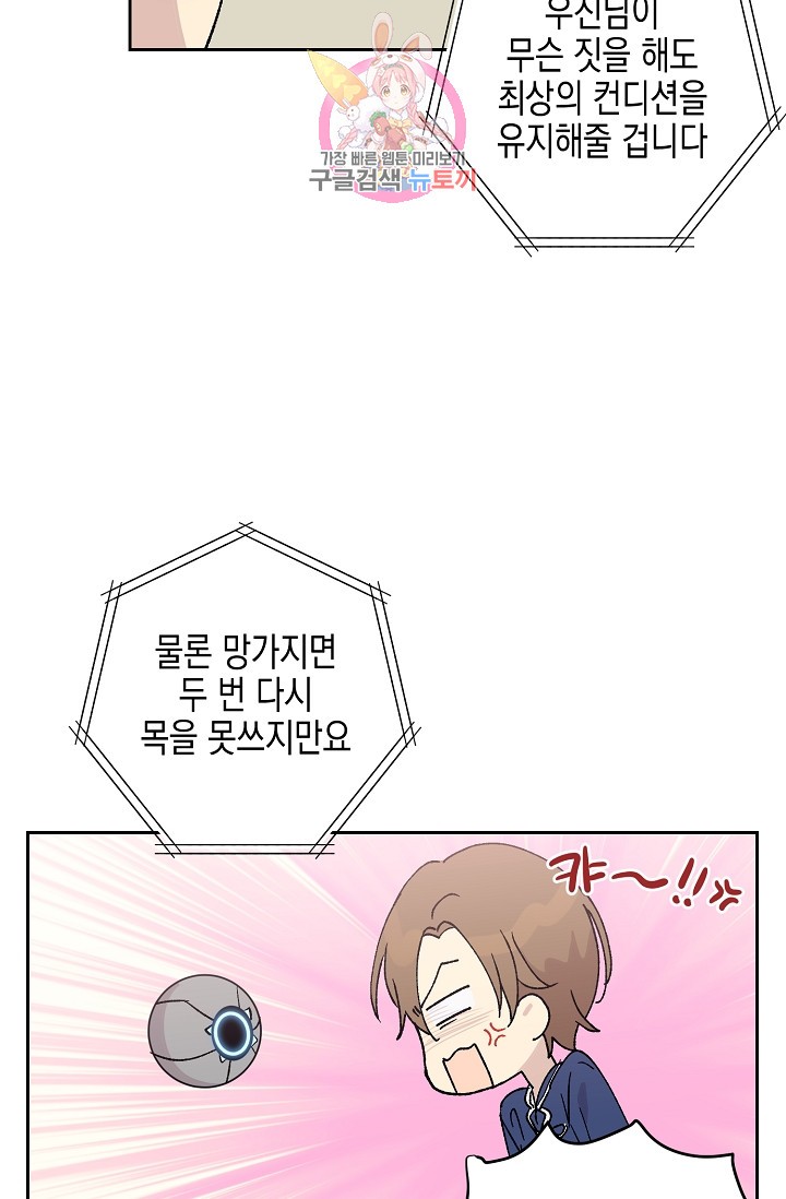 My Superstar Uncle Ch.19 p48
