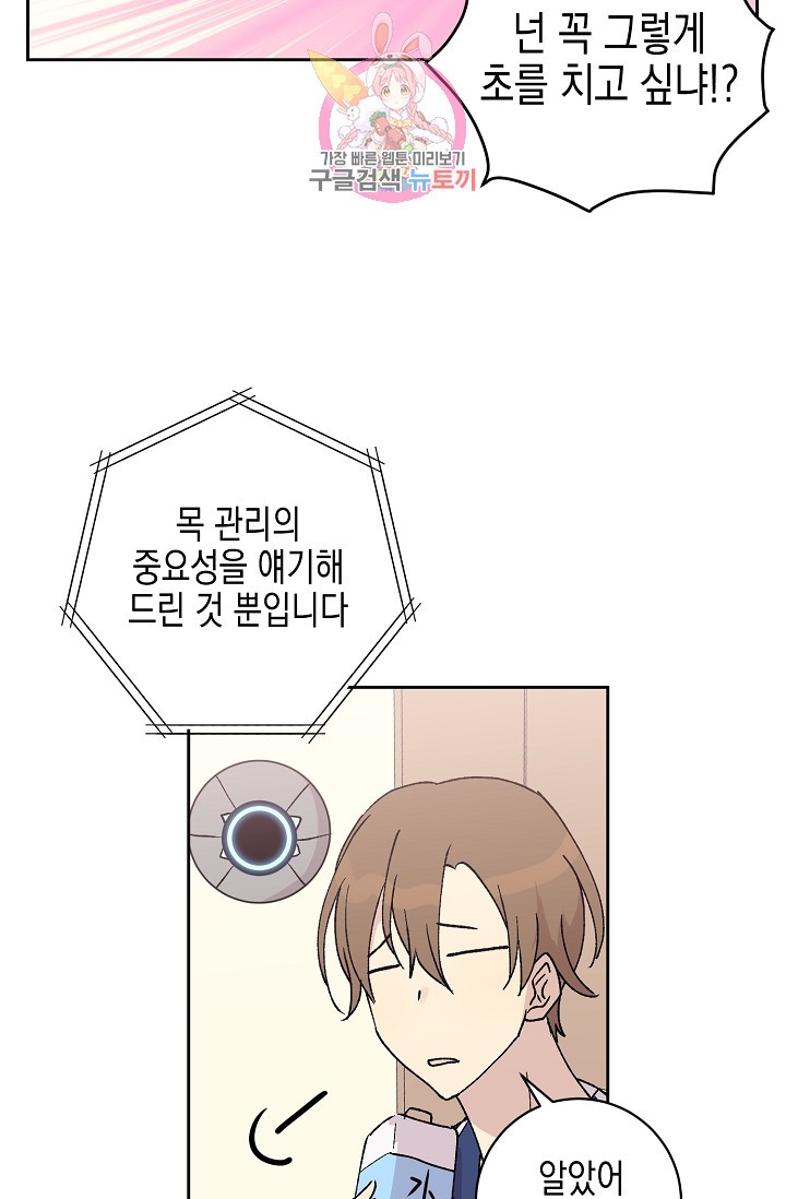 My Superstar Uncle Ch.19 p49