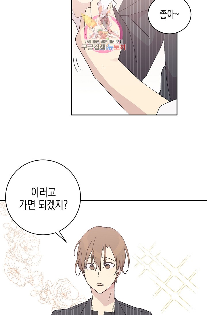My Superstar Uncle Ch.19 p51