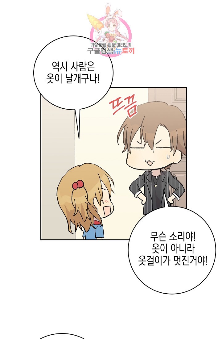 My Superstar Uncle Ch.19 p55