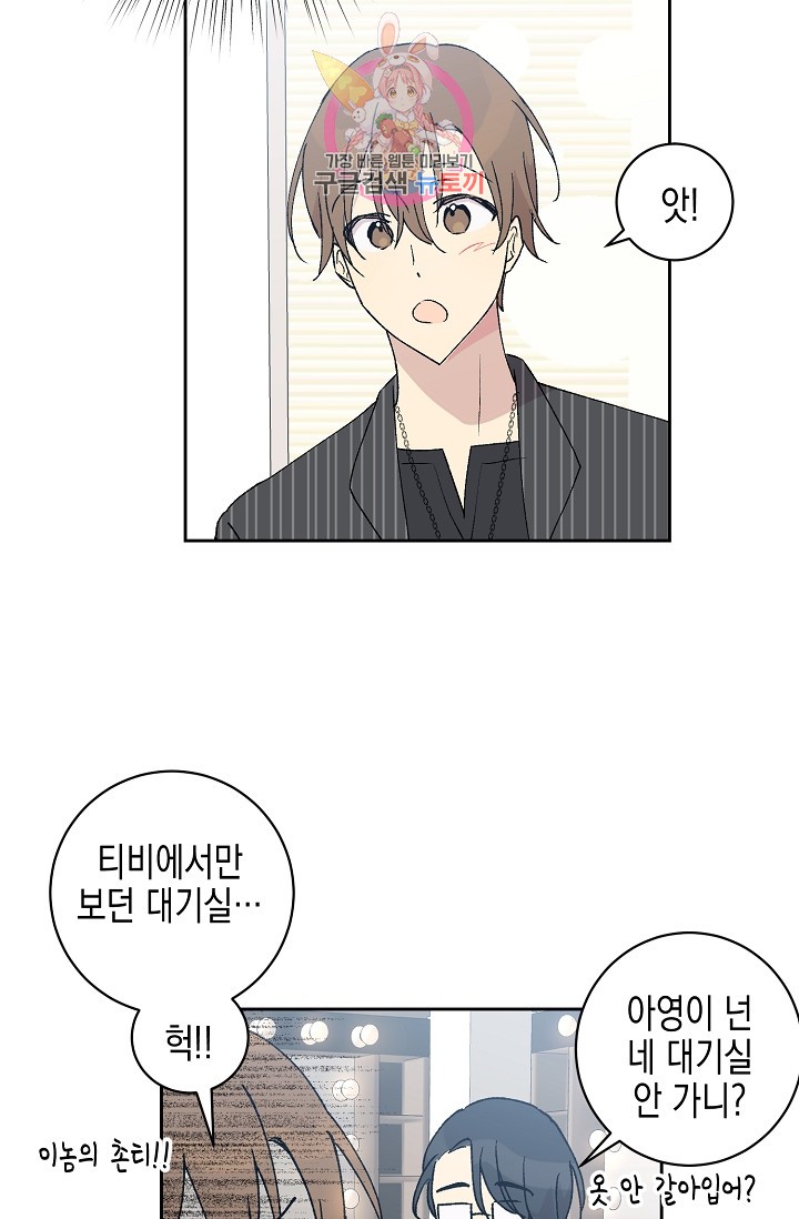 My Superstar Uncle Ch.19 p69