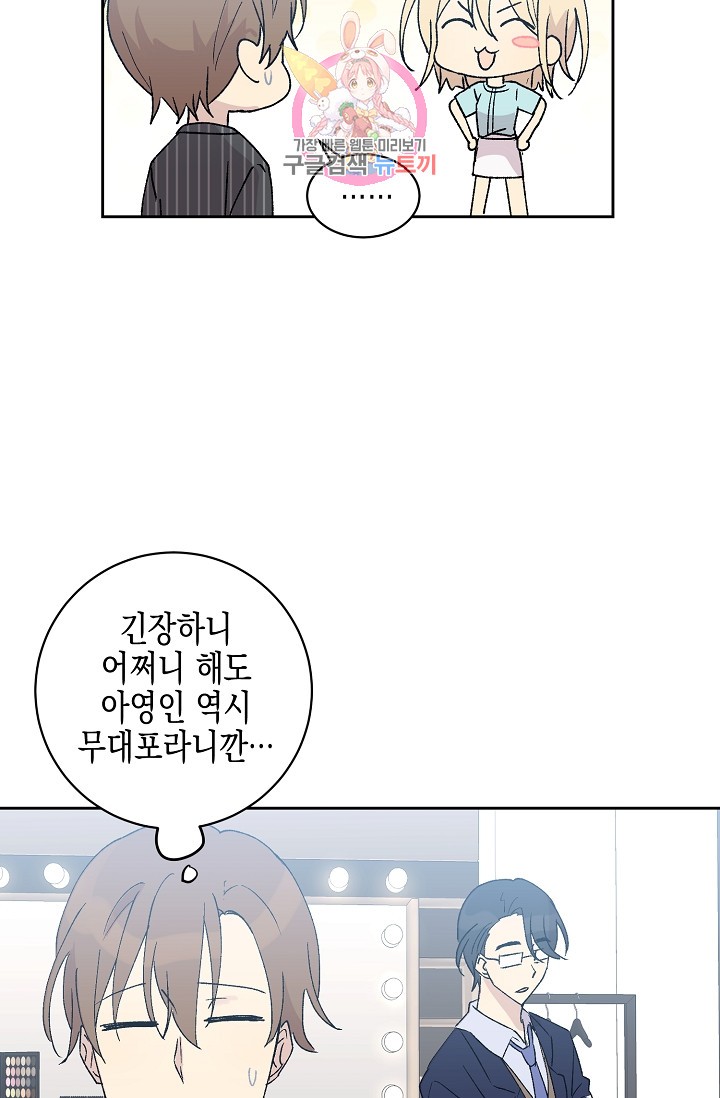 My Superstar Uncle Ch.19 p72