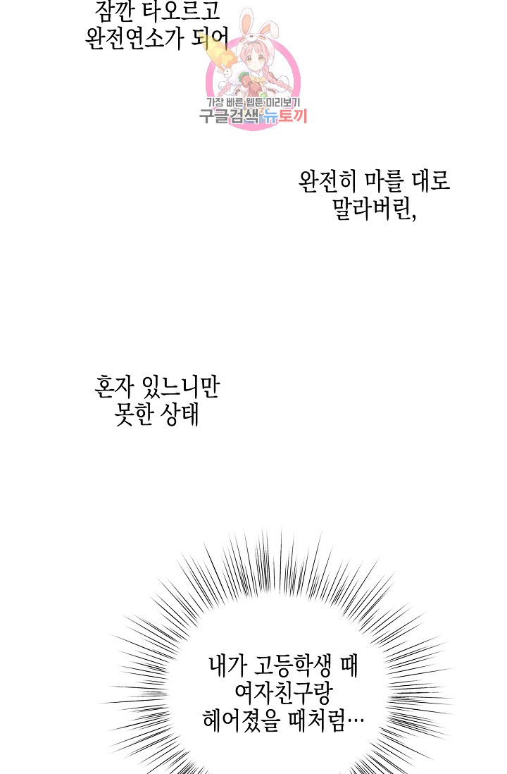 My Superstar Uncle Ch.19 p9