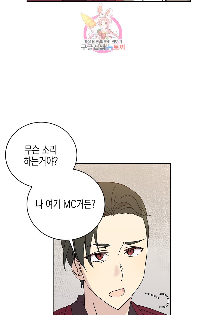 My Superstar Uncle Ch.20 p15