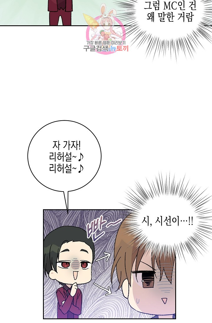 My Superstar Uncle Ch.20 p17