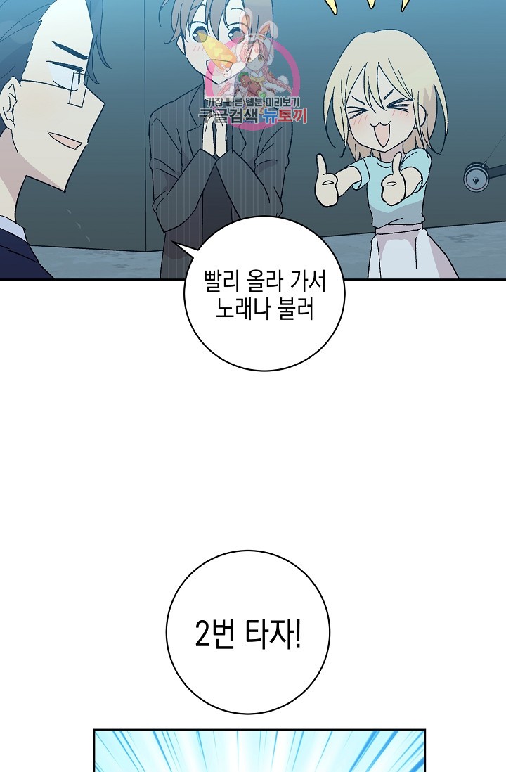 My Superstar Uncle Ch.20 p42