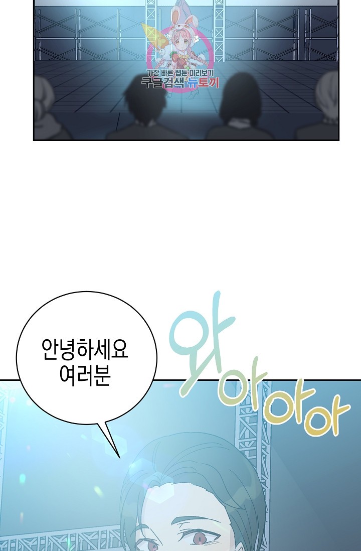 My Superstar Uncle Ch.20 p67