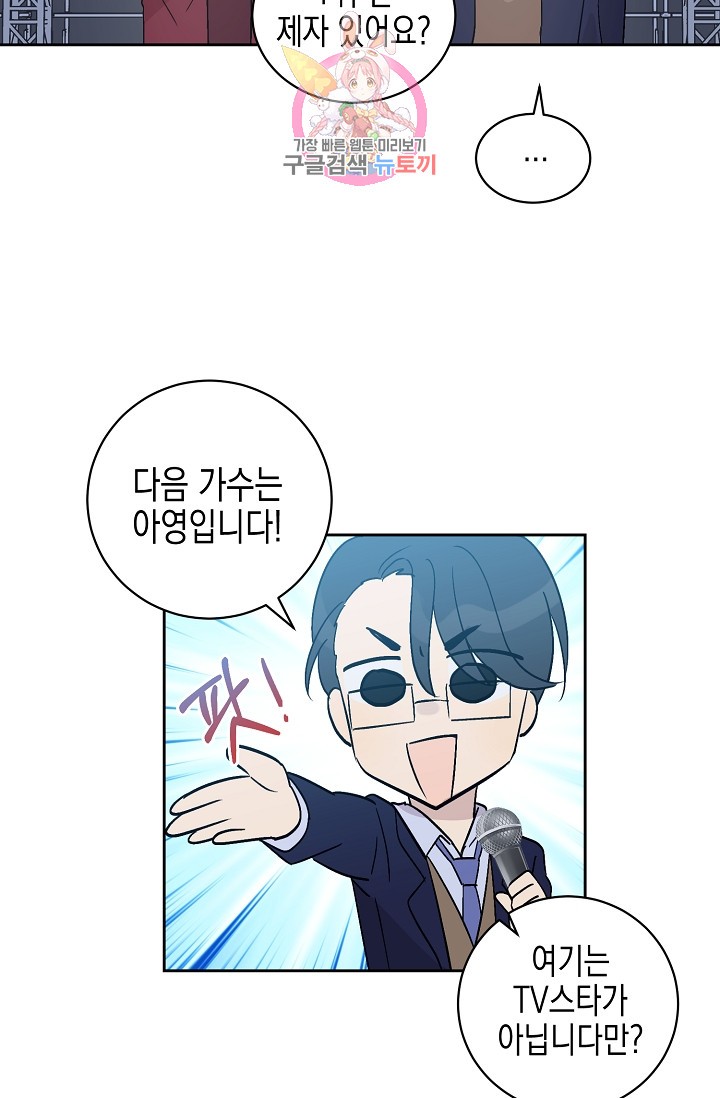 My Superstar Uncle Ch.21 p11