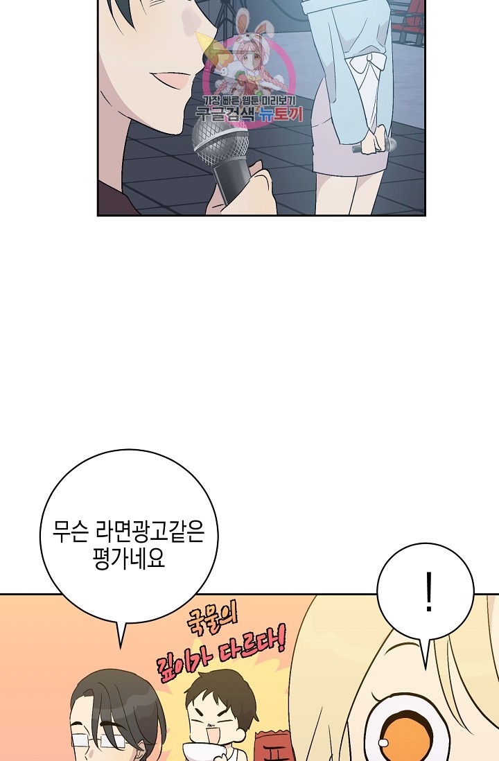 My Superstar Uncle Ch.21 p20